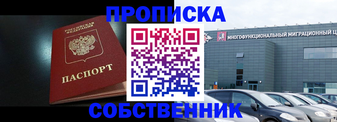 купить прописку в Кувшиново