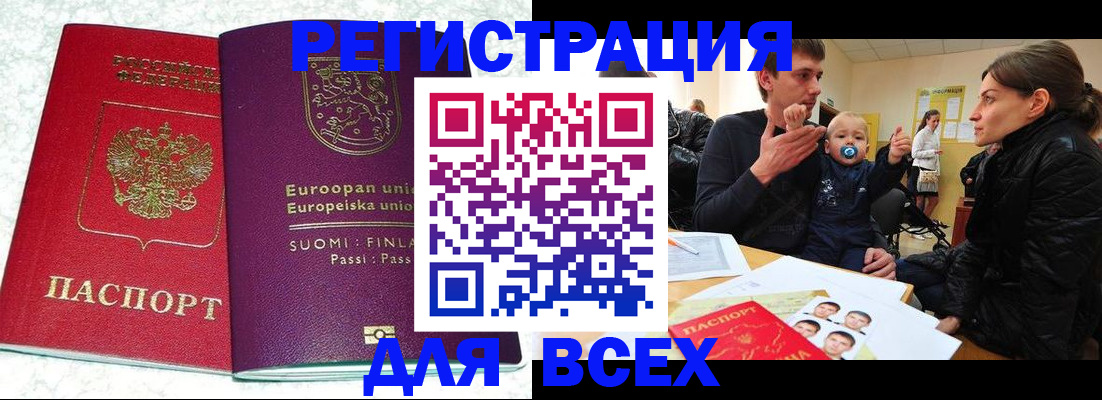 прописка для школы в Кувшиново