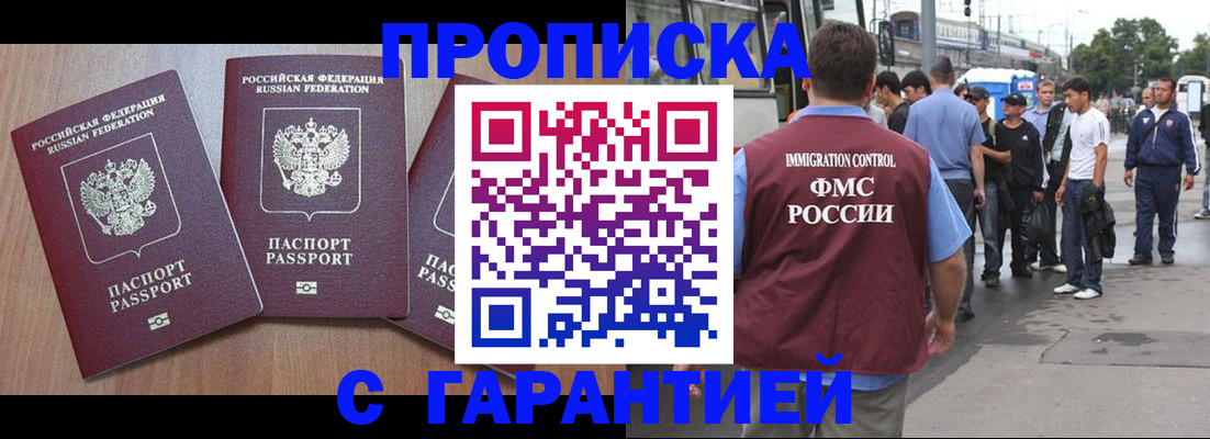 прописка гарантия в Кувшиново