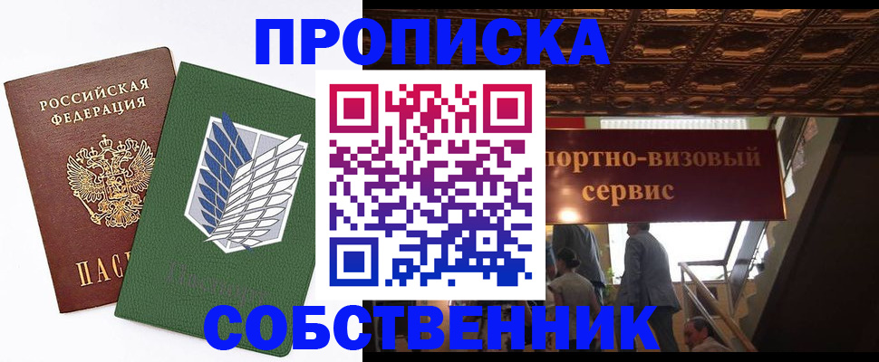 прописка от собственника в Кувшиново