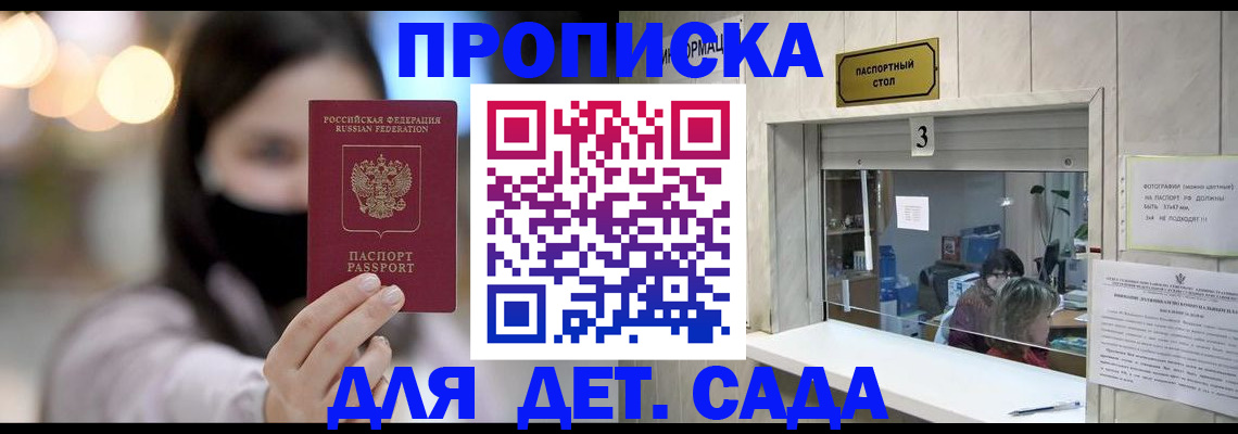 прописка для работы в Кувшиново