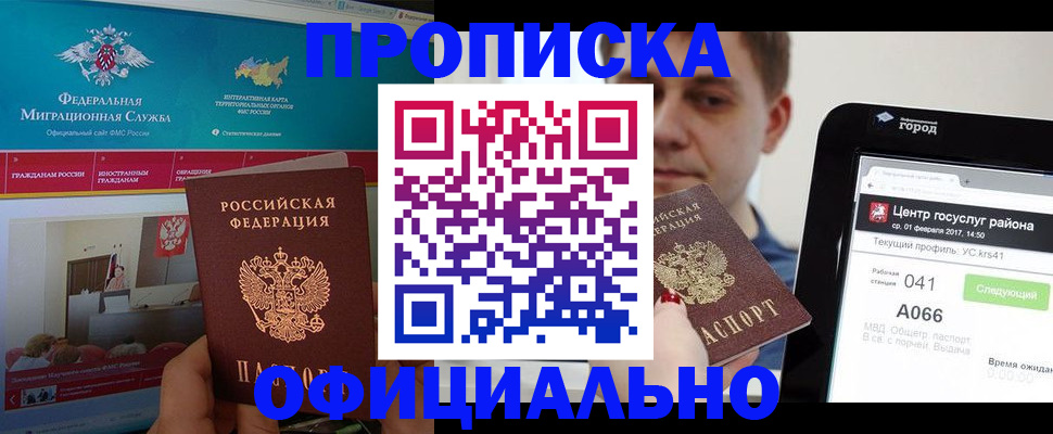 прописка в Кувшиново